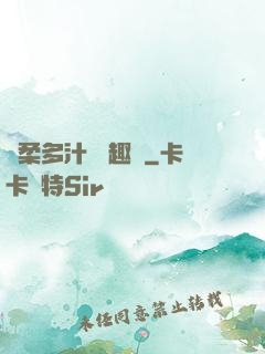嬌柔多汁 筆趣閣